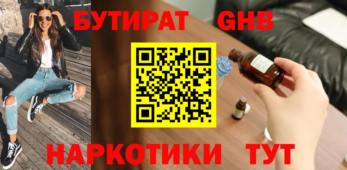 БУТИРАТ  Вход с VPN  Белая Калитва  Бутират бутик 