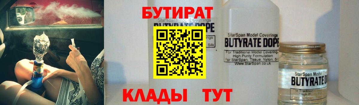 БУТИРАТ BDO 33% Белая Калитва
