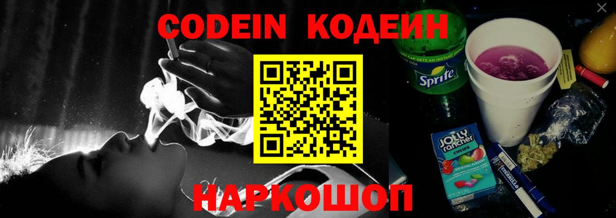 Кодеиновый сироп Lean напиток Lean (лин)  Вход с VPN  Кодеин Purple Drank  Белая Калитва 