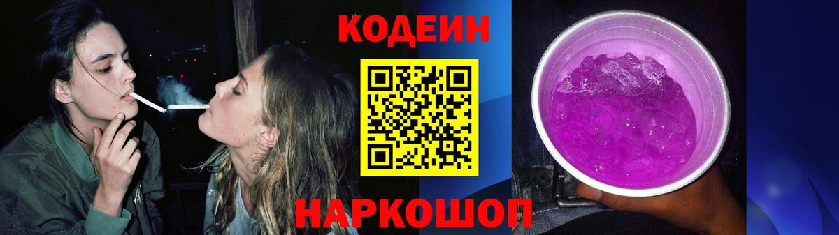 Codein Purple Drank Белая Калитва