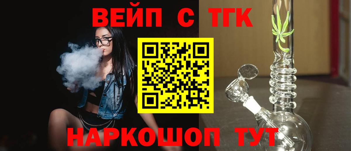 ТГК вейп с тгк Белая Калитва